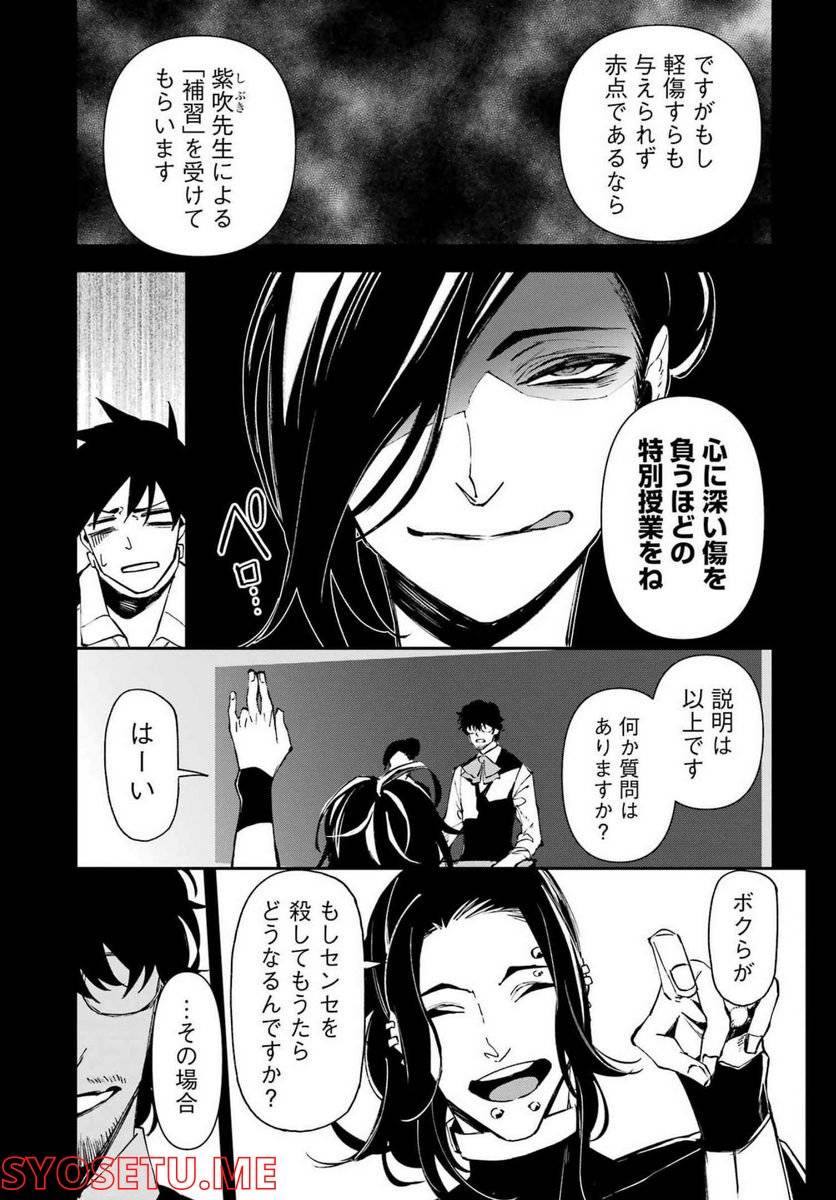 ページ 4 — 第26話