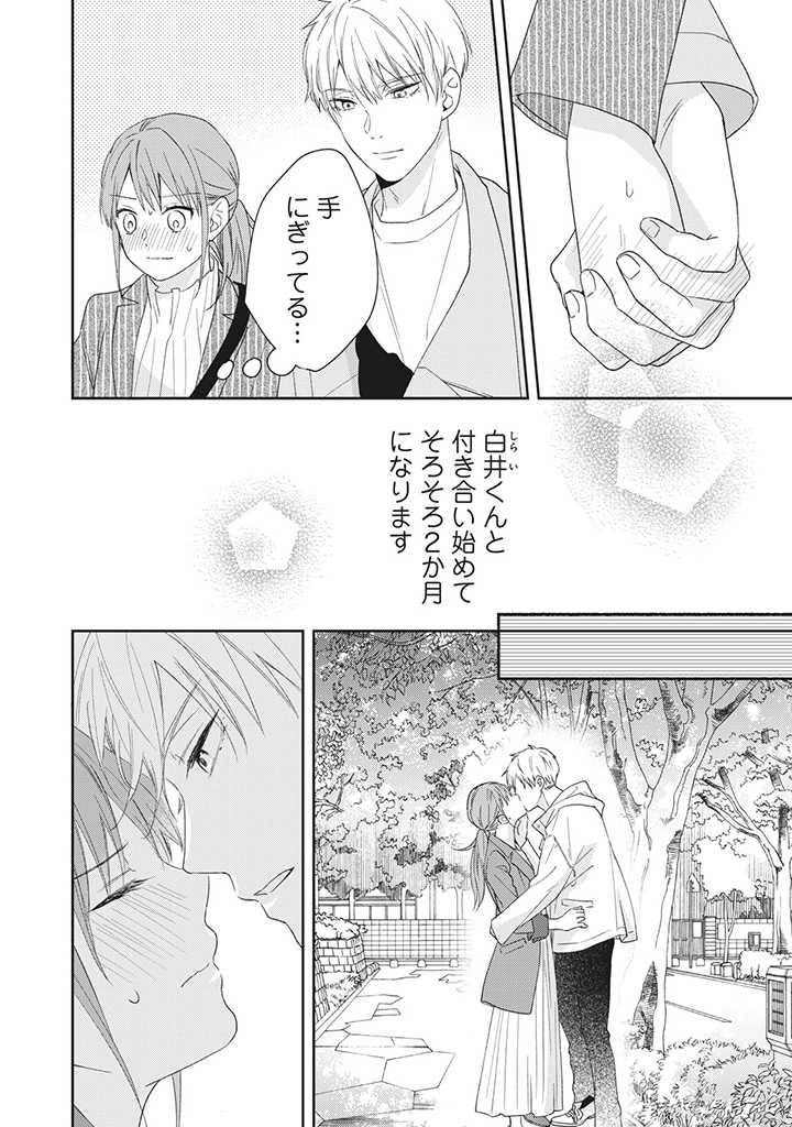 ページ 4 — 第3.1話