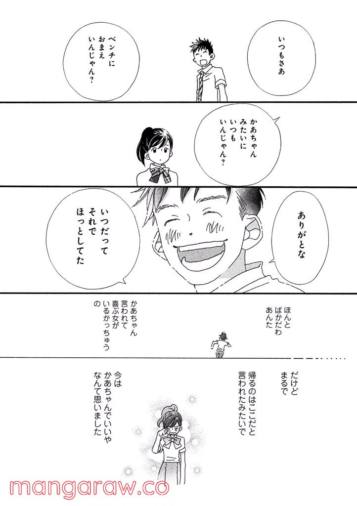 ページ 18 — 第34話