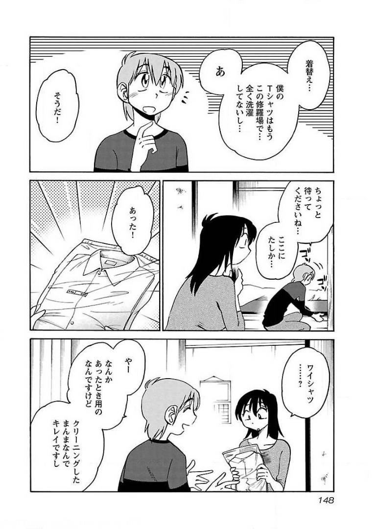 ページ 14 — 第71話