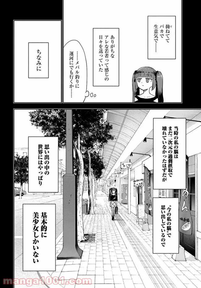 ページ 4 — 第6話