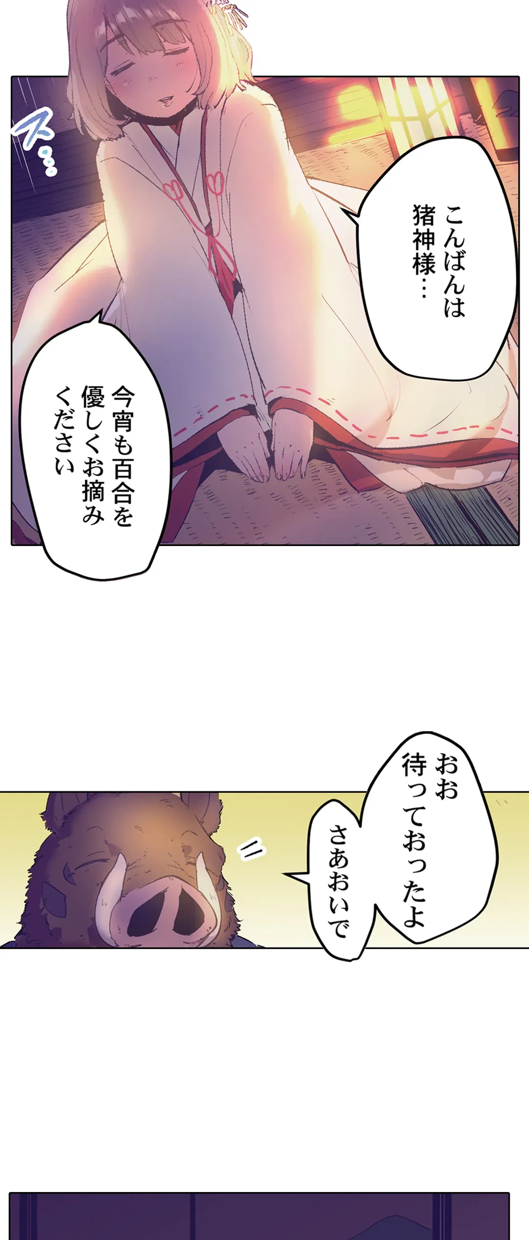 ページ 18 — 第19話
