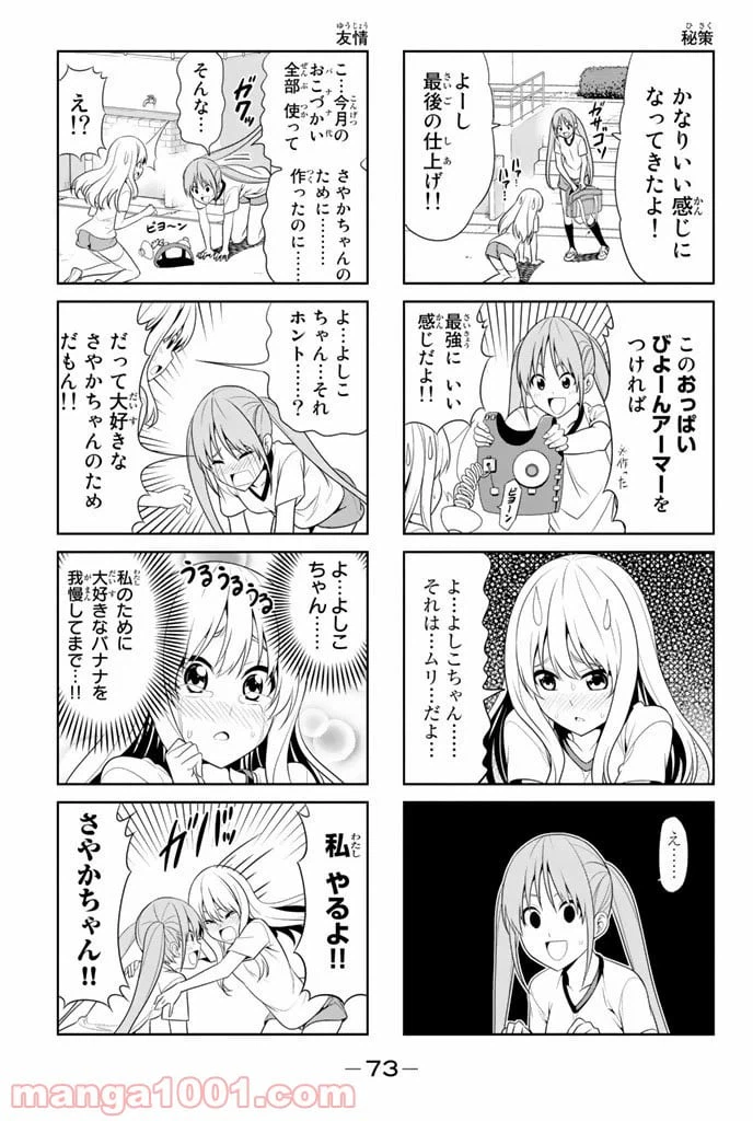 ページ 5 — 第9話