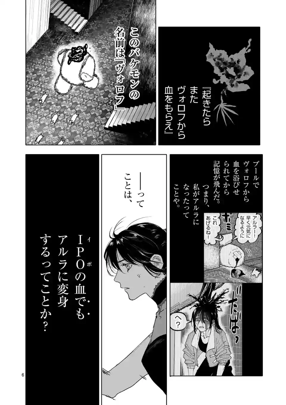 ページ 6 — 第44話