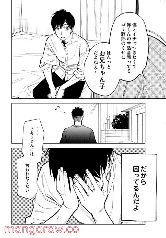 ページ 10 — 第1話