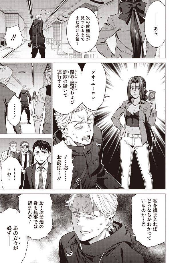 ページ 37 — 第9話