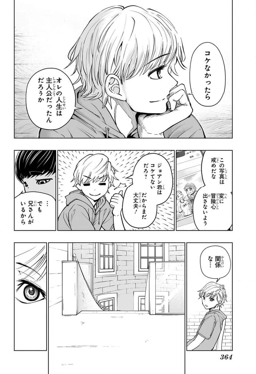 ページ 14 — 第10話