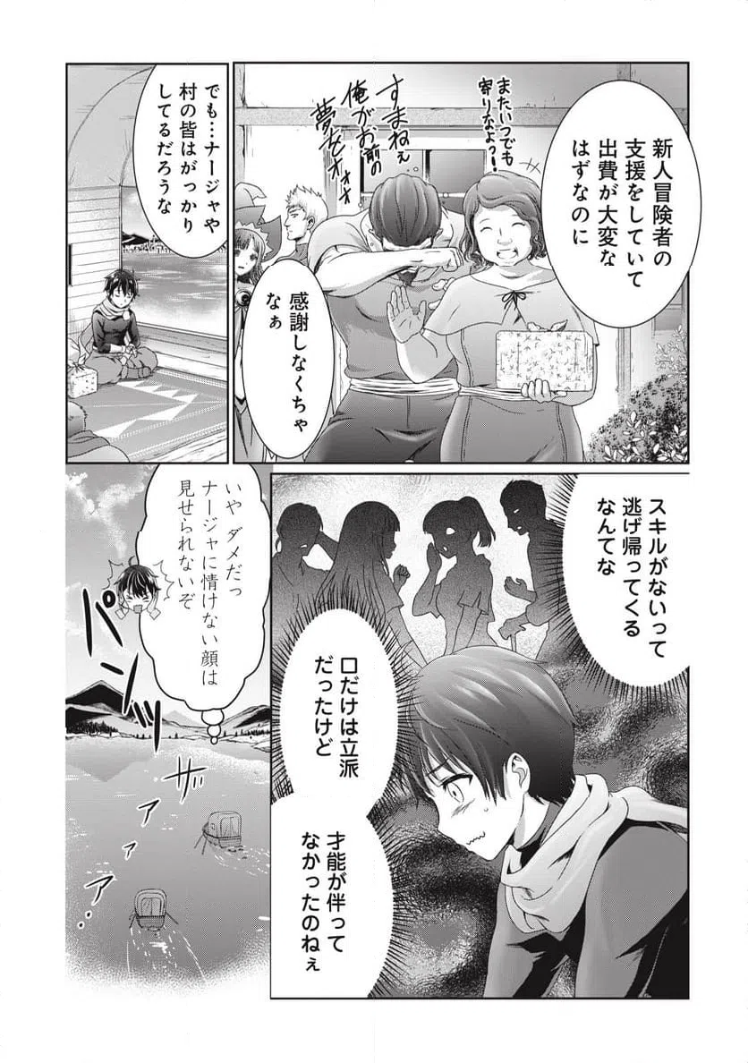ページ 17 — 第1話