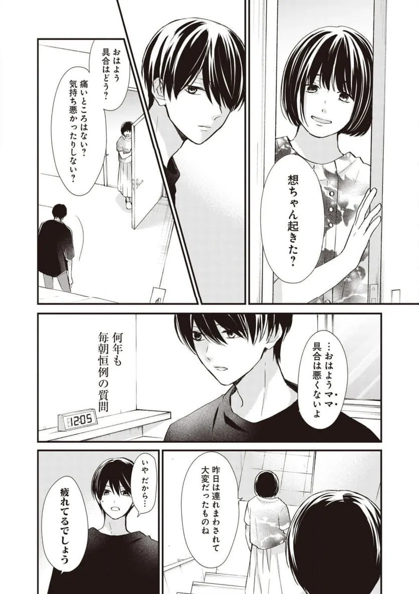 ページ 4 — 第11.1話