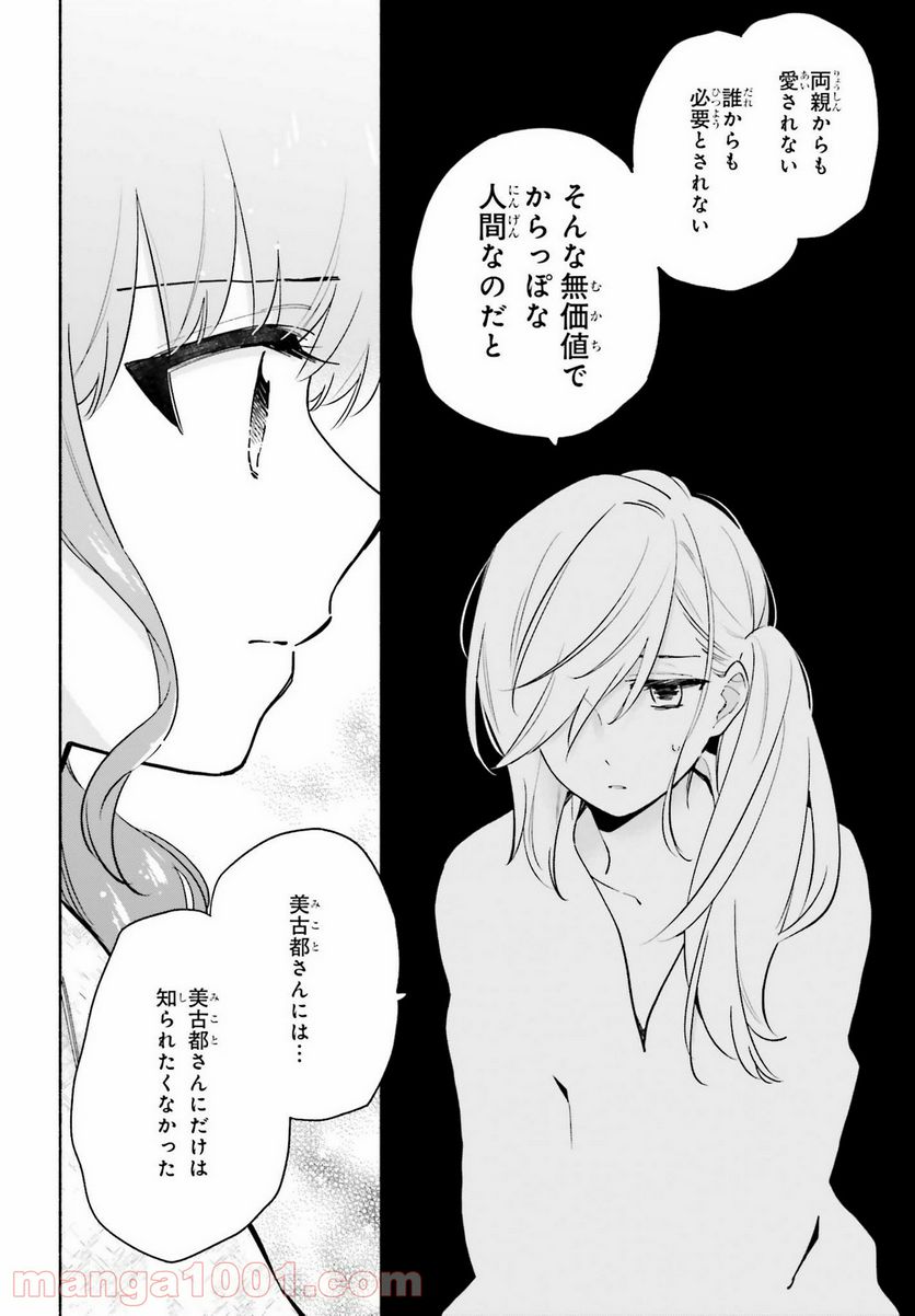 ページ 8 — 第17話