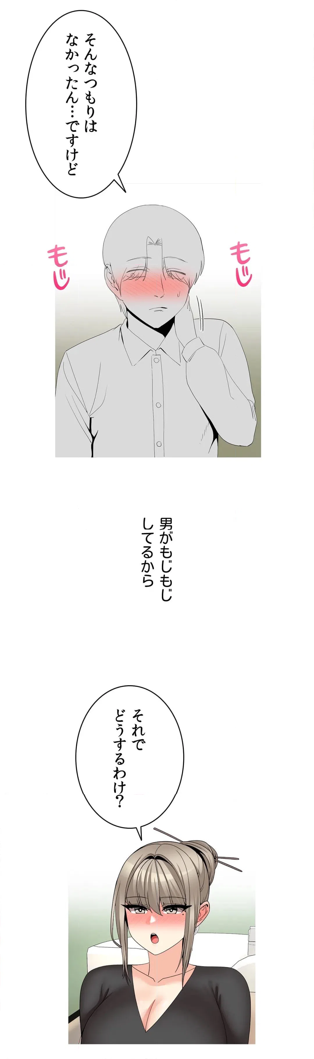 ページ 6 — 第23話