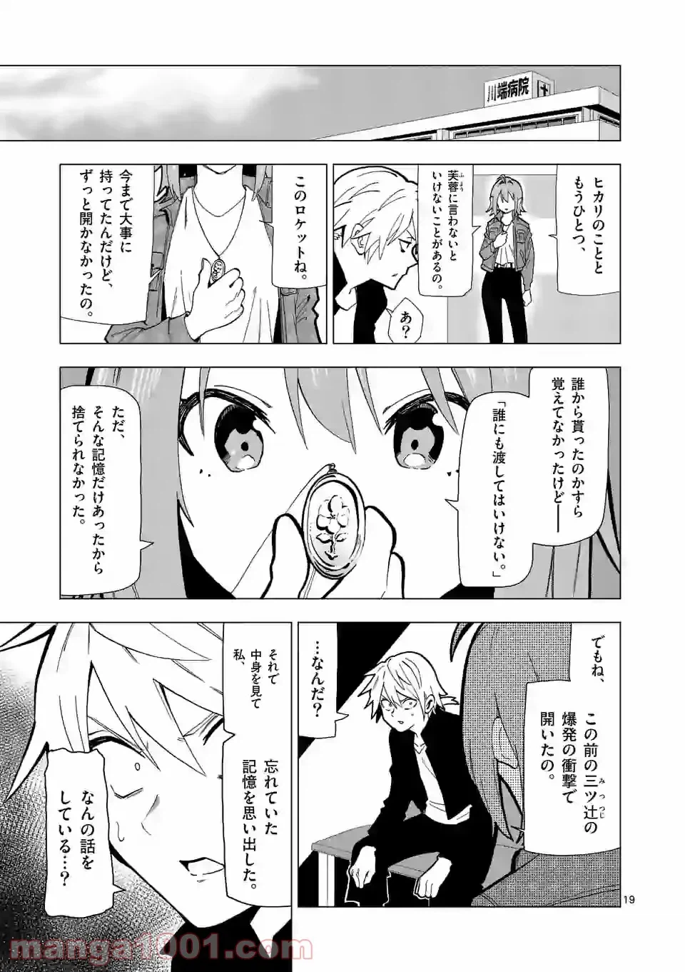 ページ 19 — 第20話