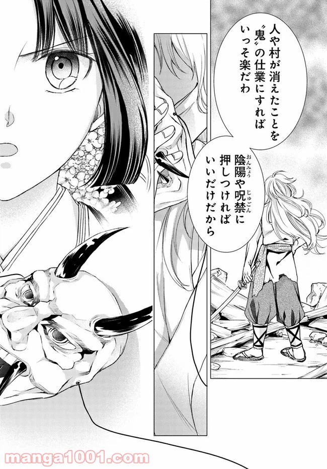 ページ 18 — 第14.1話