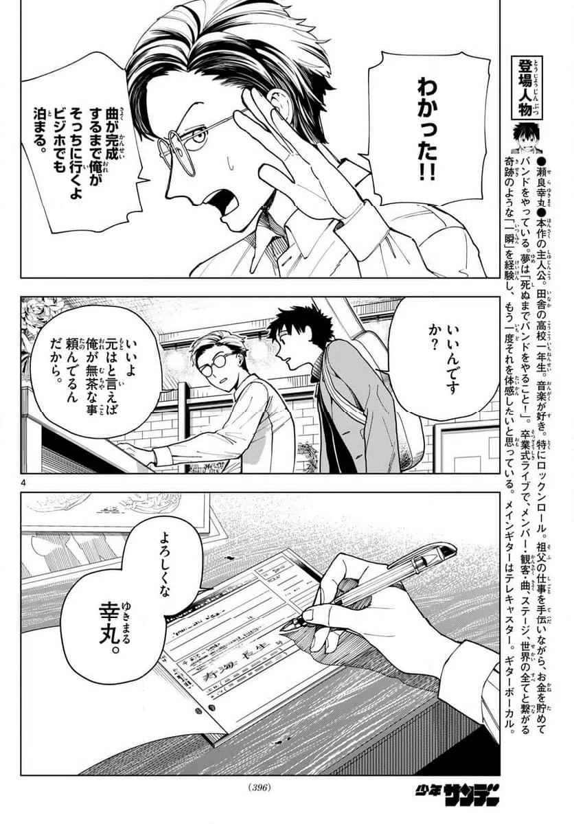 ページ 4 — 第42話