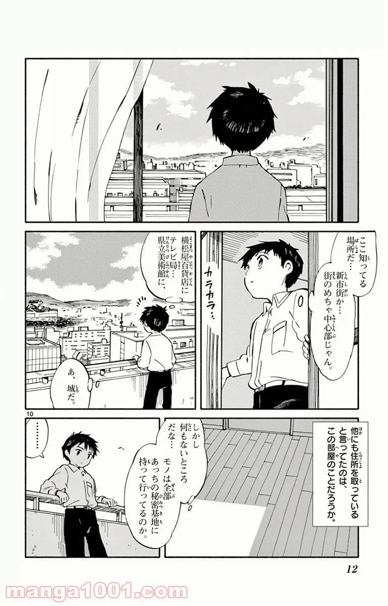 ページ 10 — 第5話