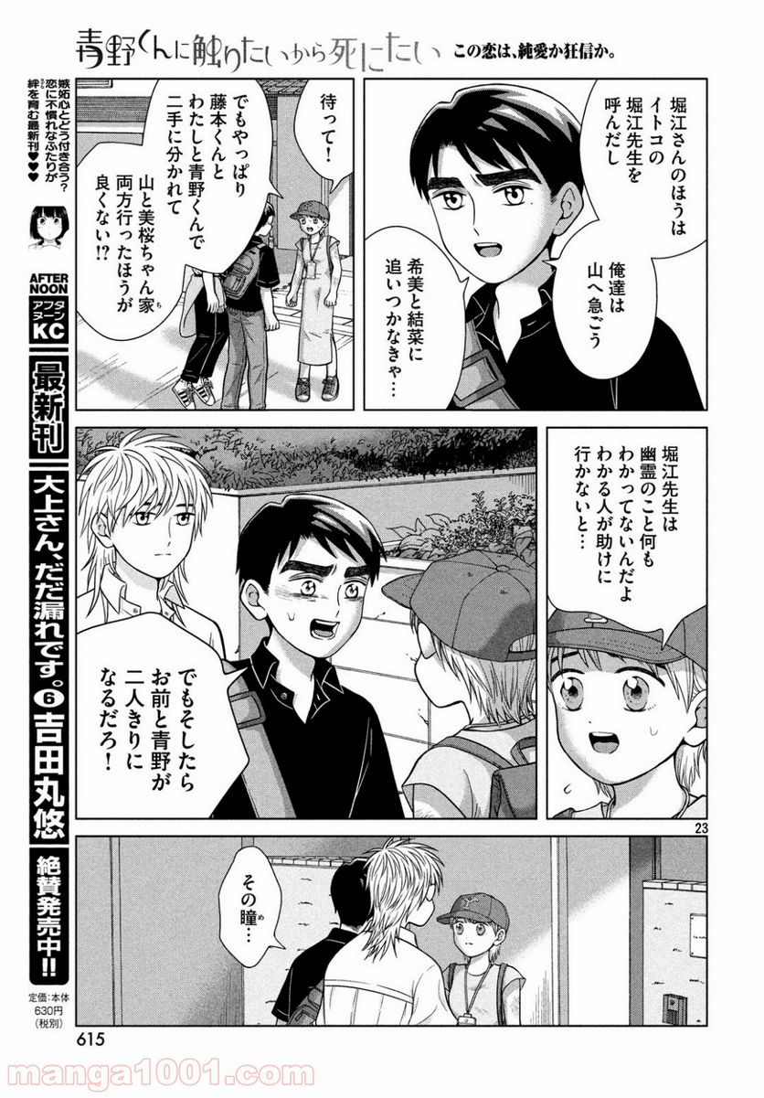 ページ 23 — 第27話