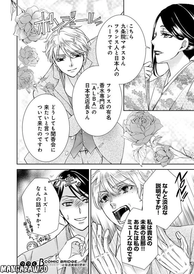 ページ 8 — 第3.1話