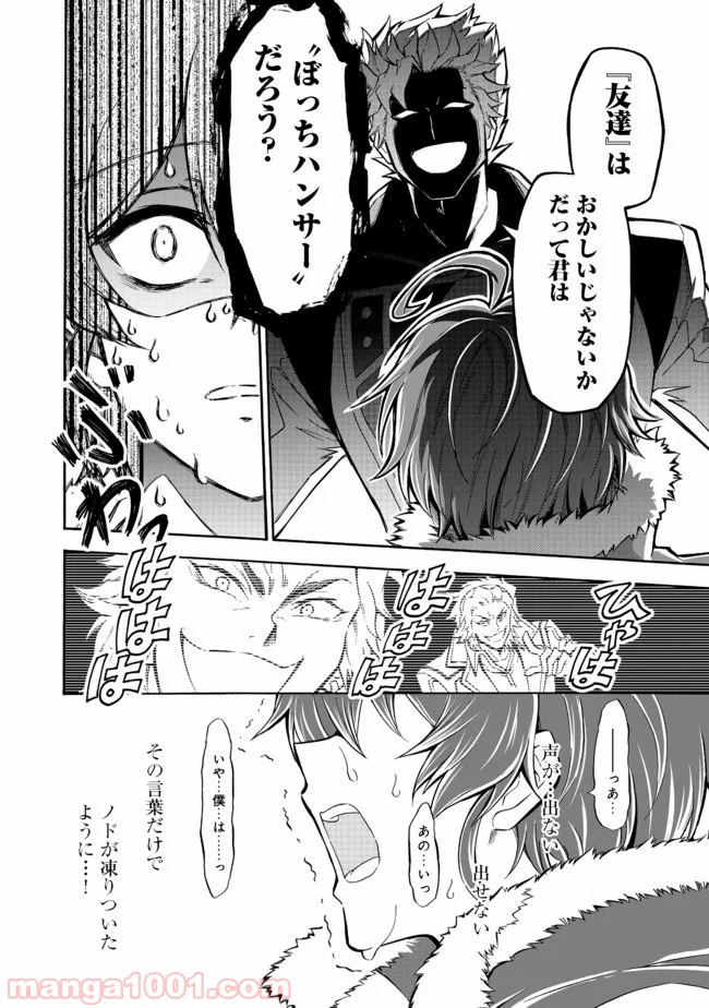 ページ 8 — 第10.1話