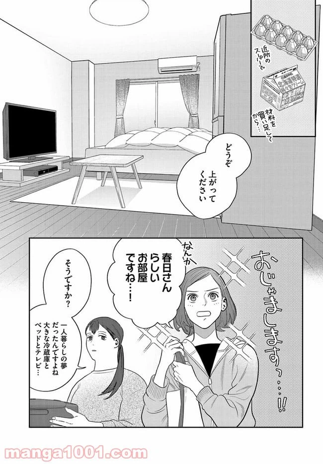ページ 5 — 第8話