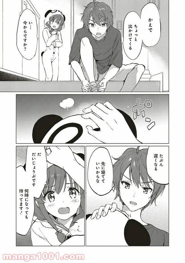 ページ 23 — 第9話