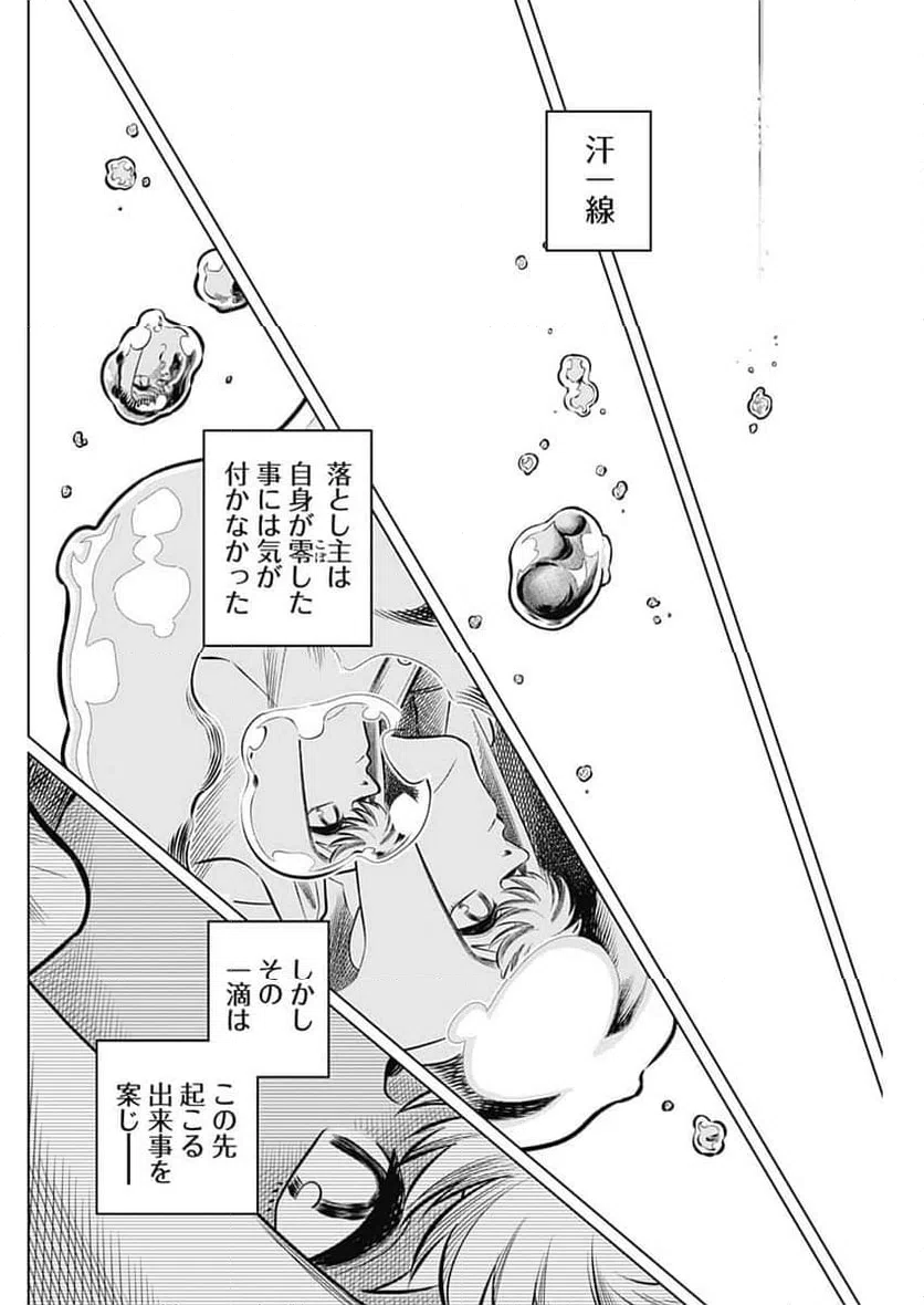 ページ 10 — 第34話