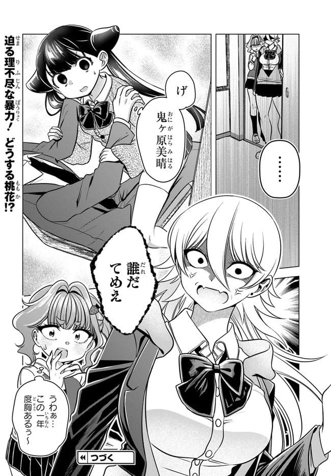 ページ 22 — 第7話