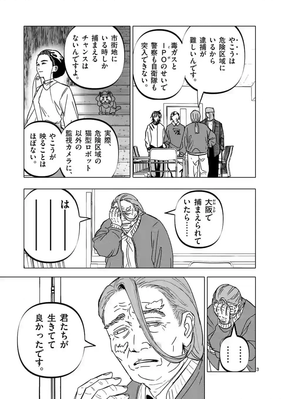 ページ 3 — 第57話