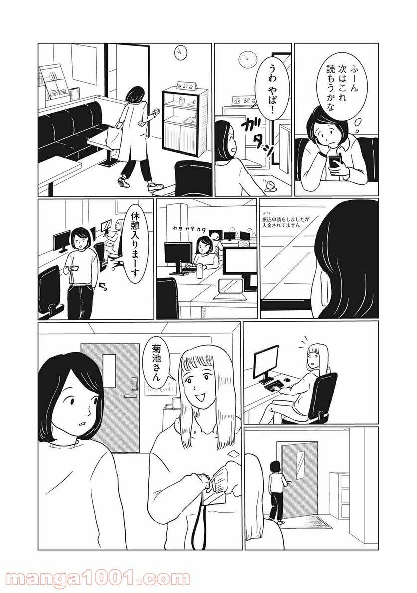 ページ 18 — 第1話