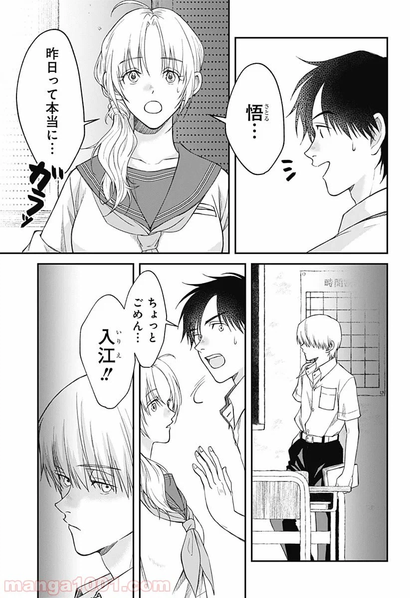ページ 9 — 第11話