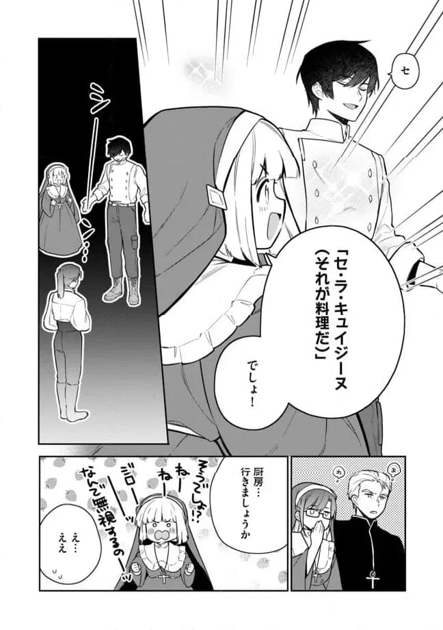 ページ 8 — 第5.1話
