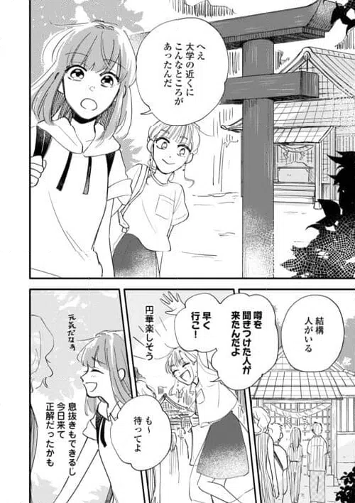 ページ 16 — 第7話