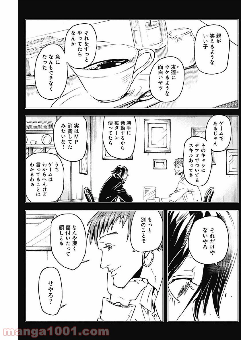 ページ 11 — 第17話