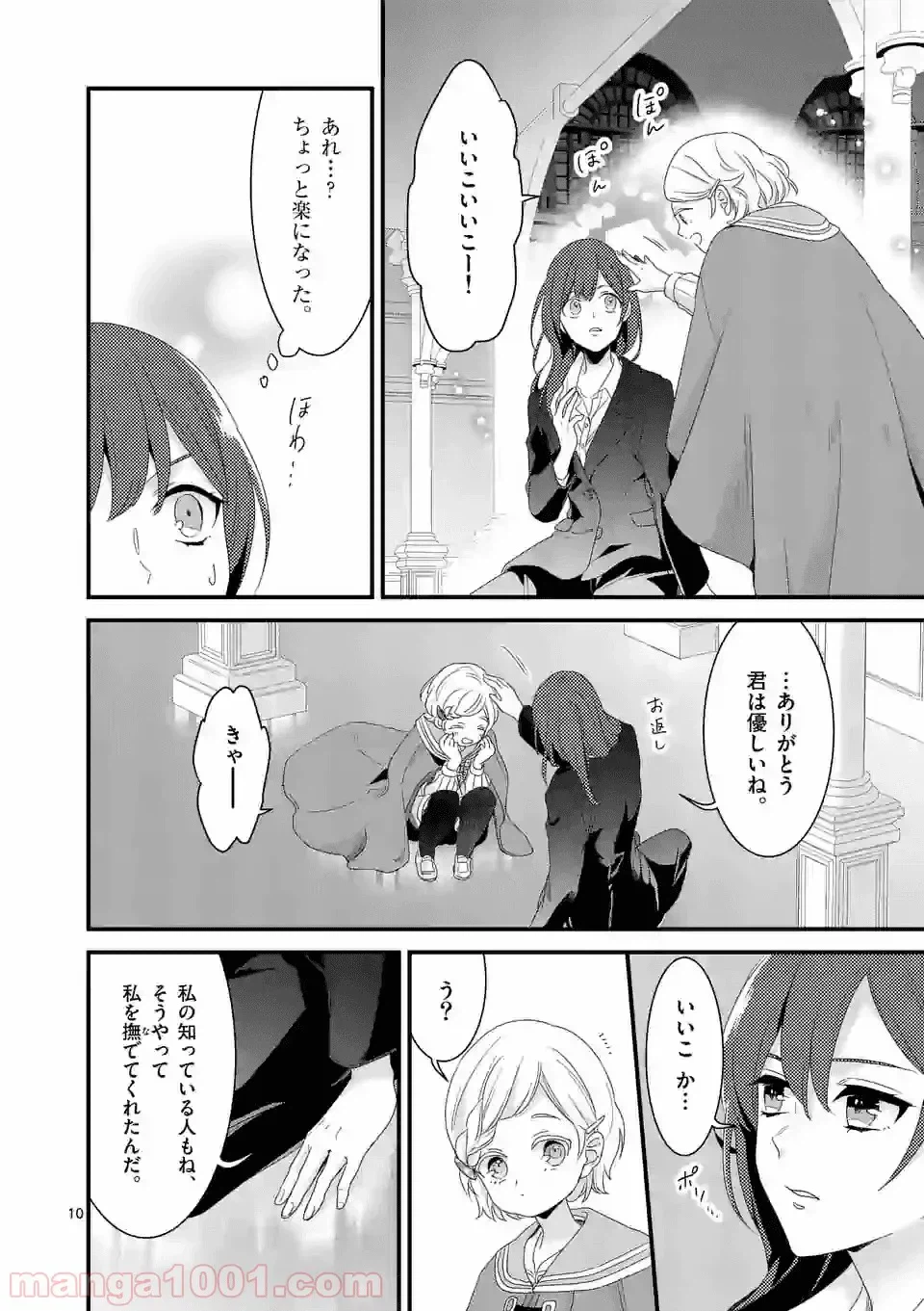 ページ 10 — 第11.1話
