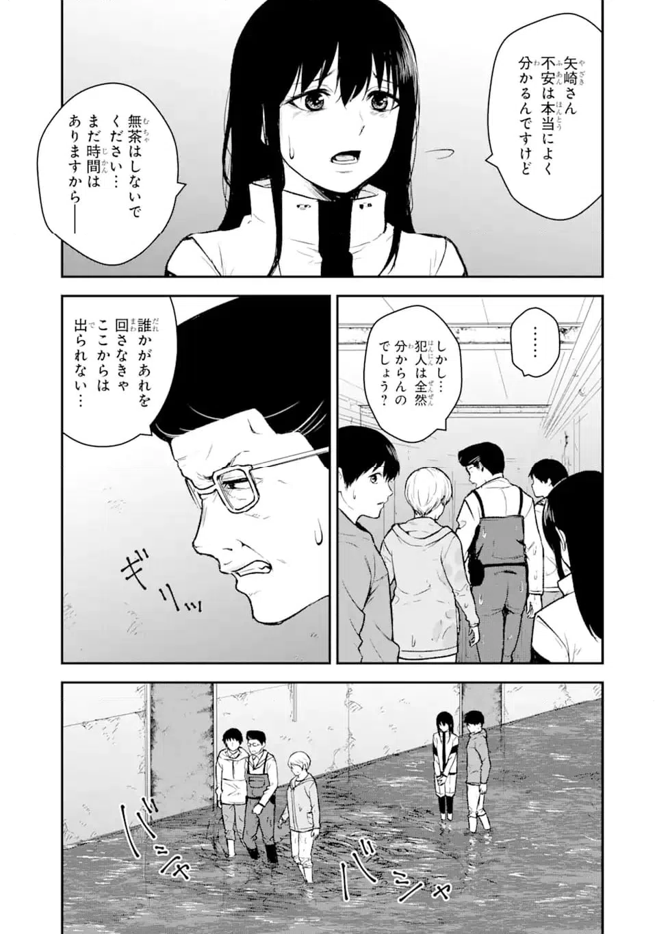 ページ 3 — 第9.2話