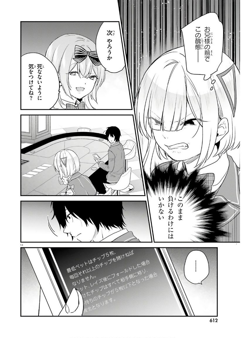 ページ 14 — 第25話