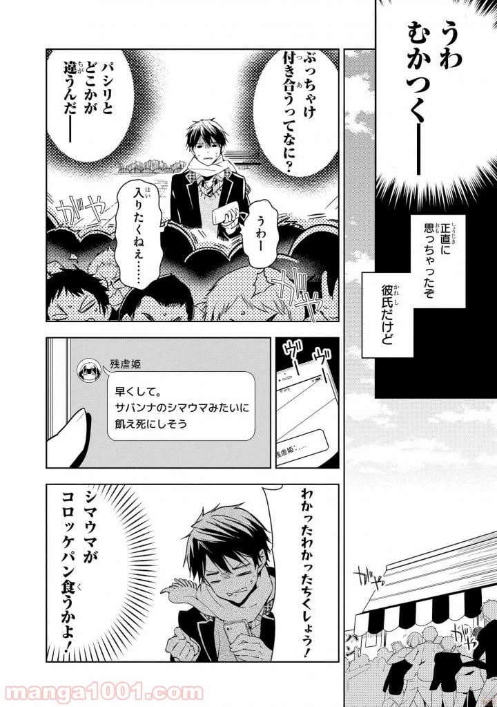 ページ 14 — 第40話