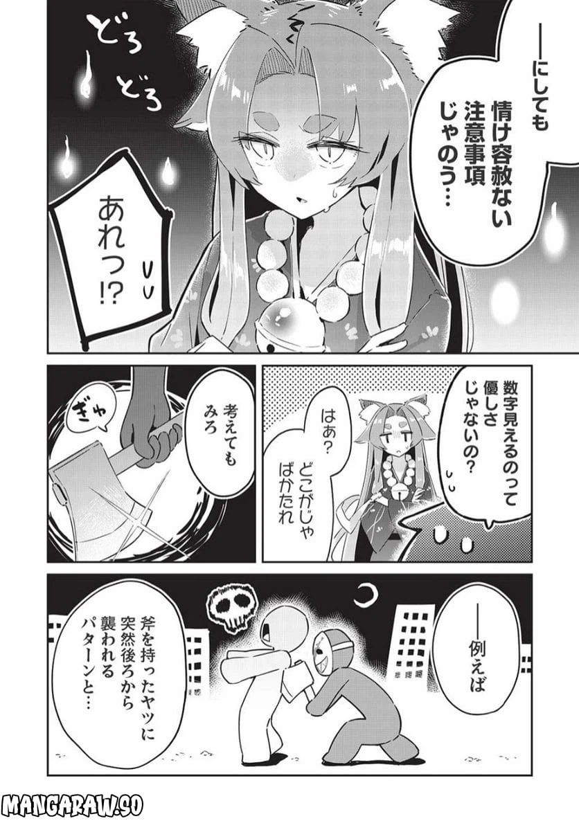 ページ 14 — 第10話