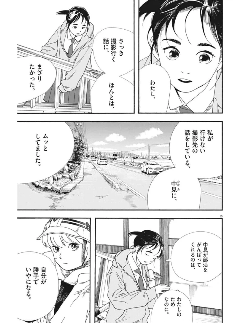 ページ 15 — 第69話