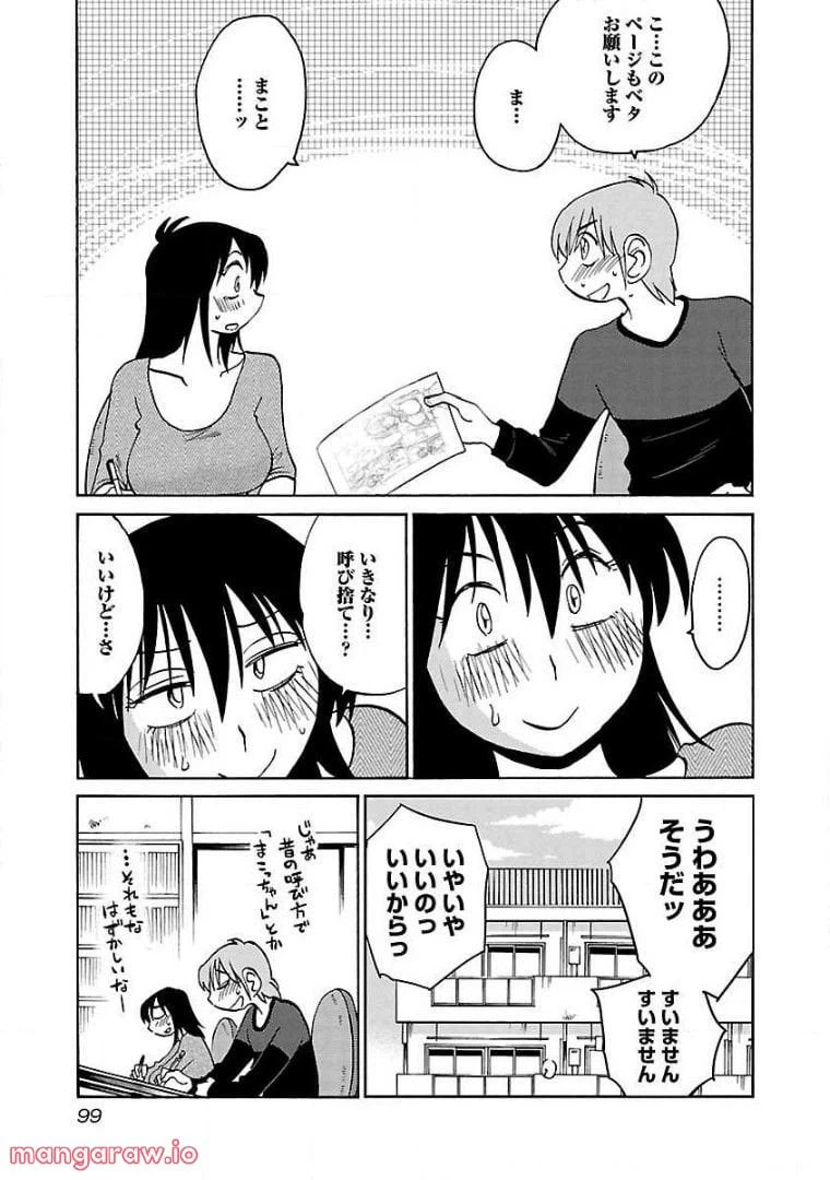 ページ 18 — 第69話