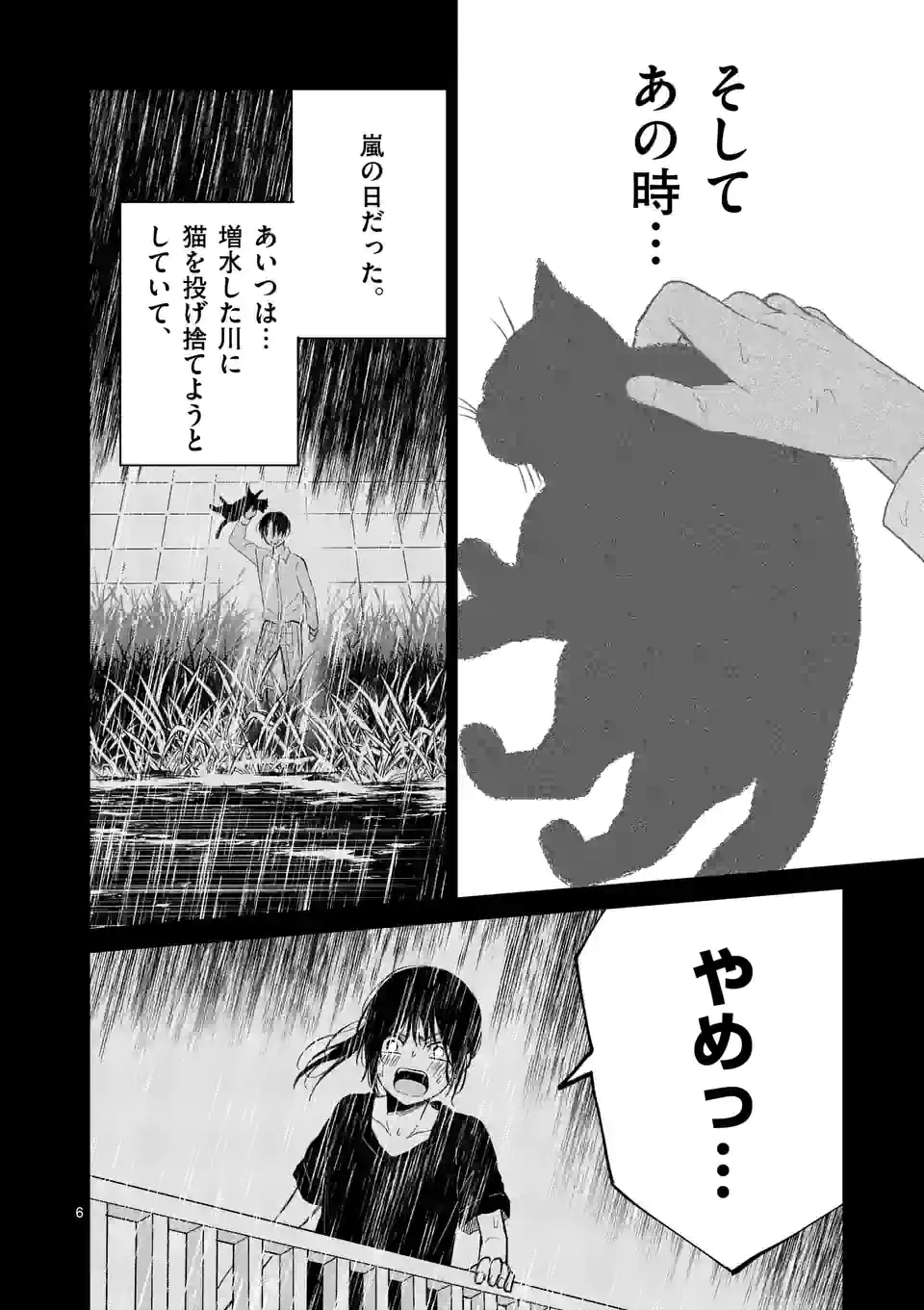 ページ 6 — 第27話