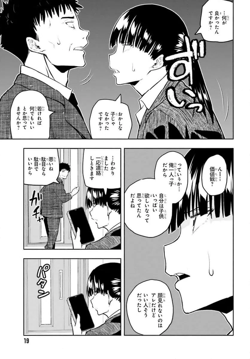 ページ 11 — 第1話
