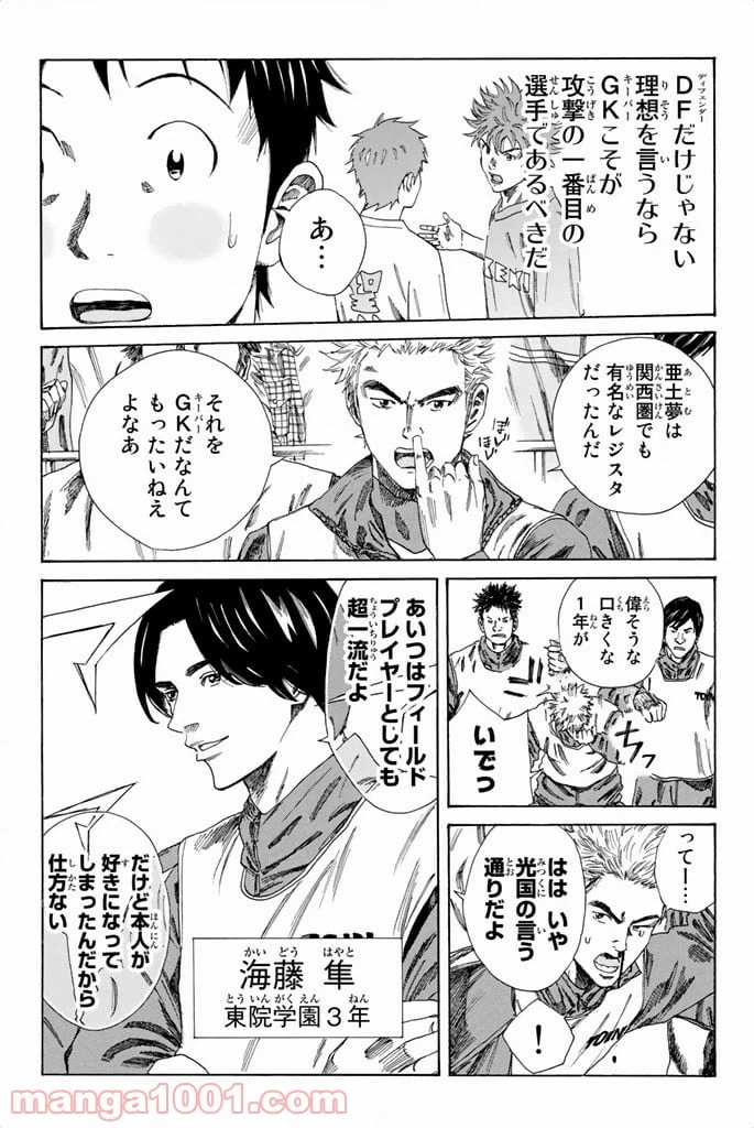 ページ 7 — 第88話
