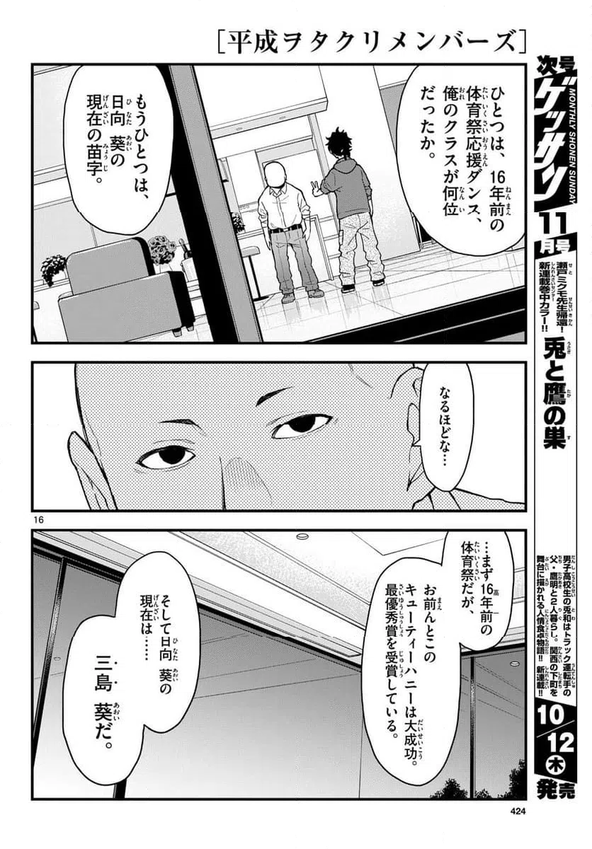 ページ 16 — 第16話