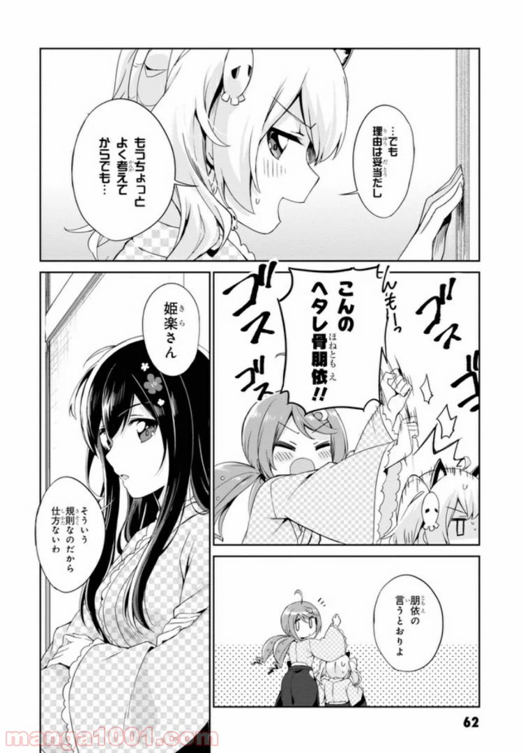 ページ 10 — 第3話