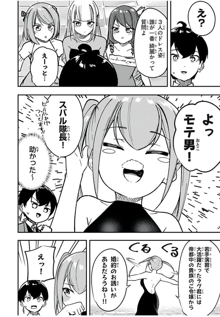 ページ 6 — 第59話