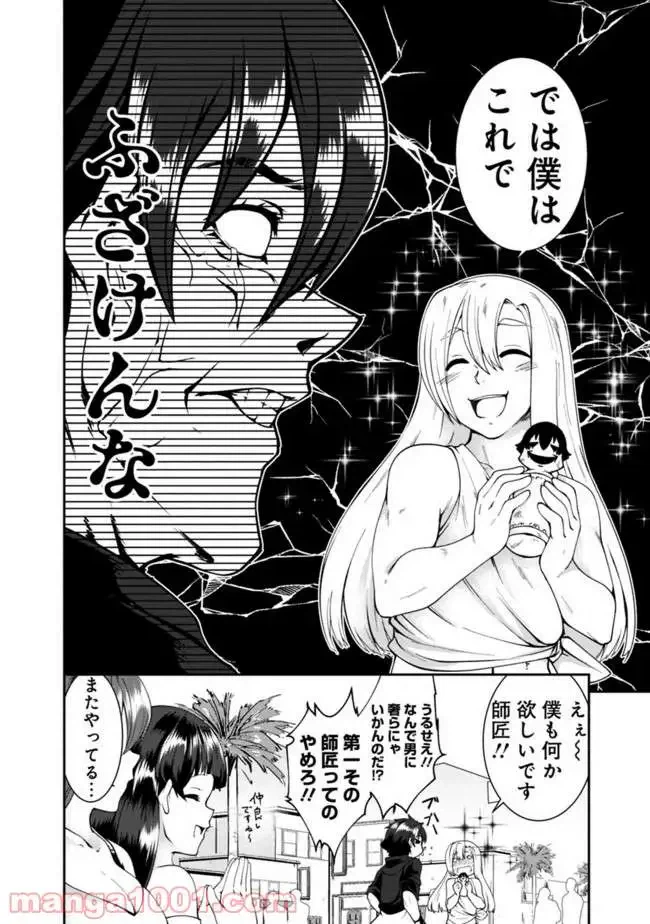 ページ 6 — 第60話