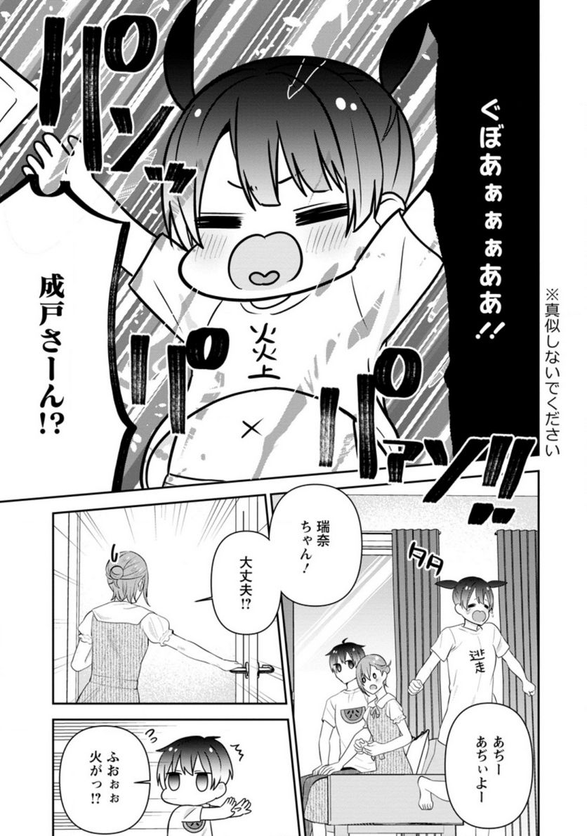 ページ 7 — 第22.1話