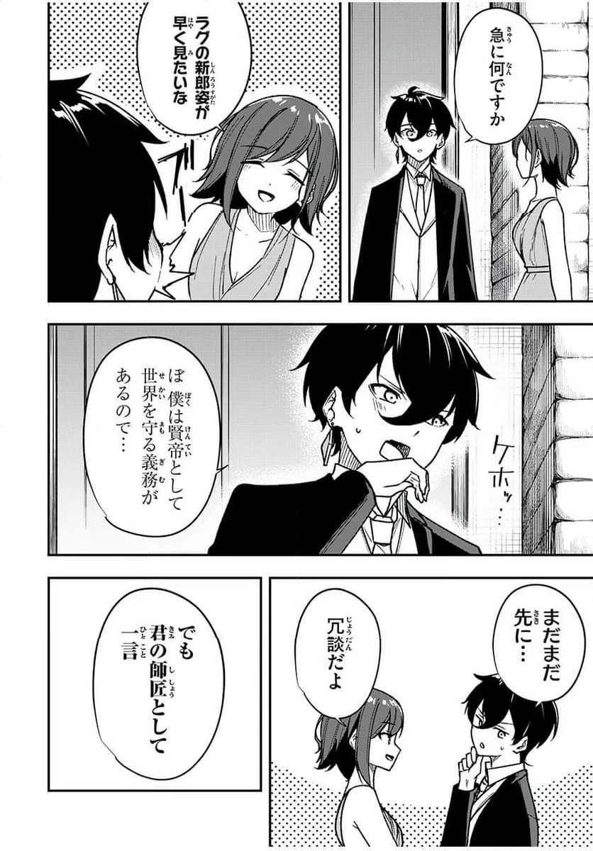 ページ 16 — 第70話