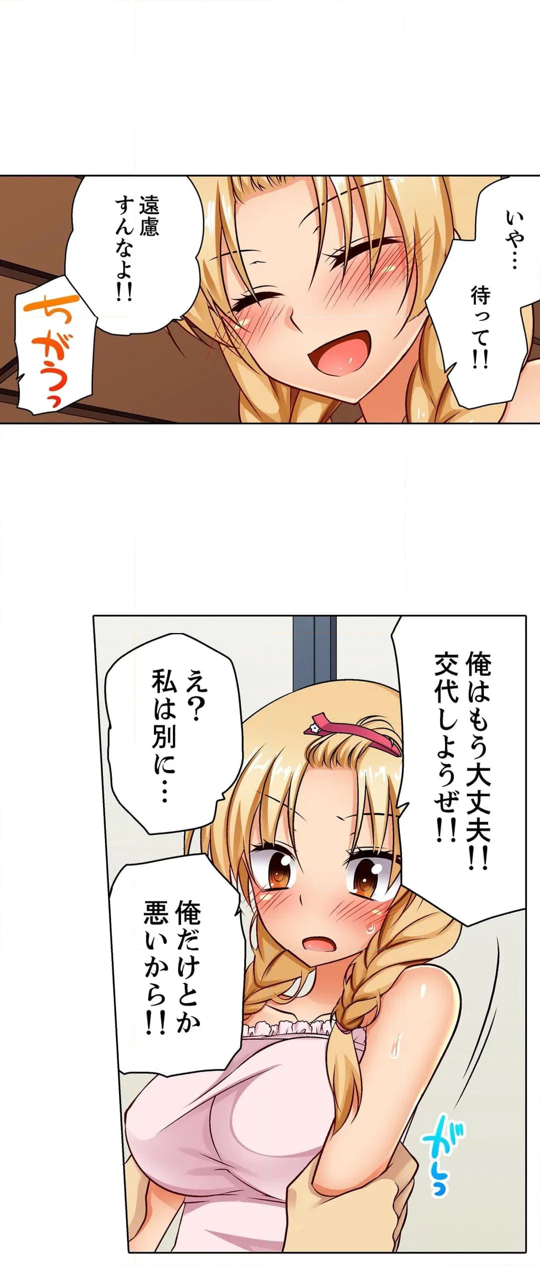 ページ 17 — 第5話