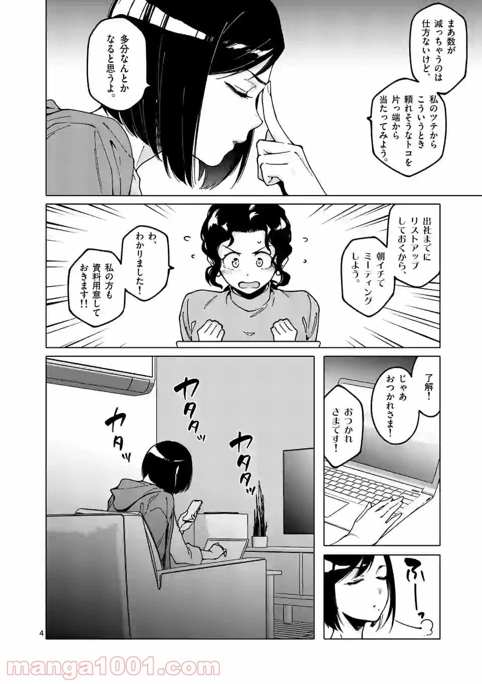 ページ 4 — 第26話